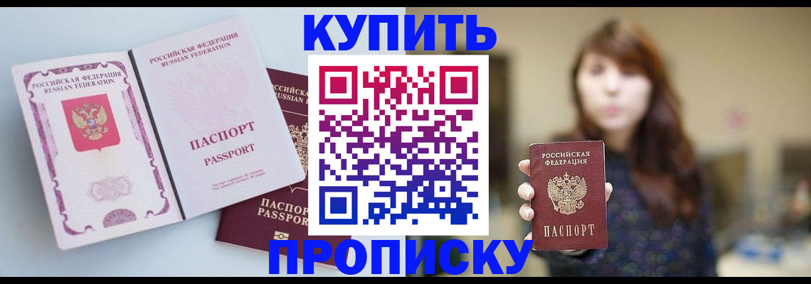 прописка регистрация в Александровске