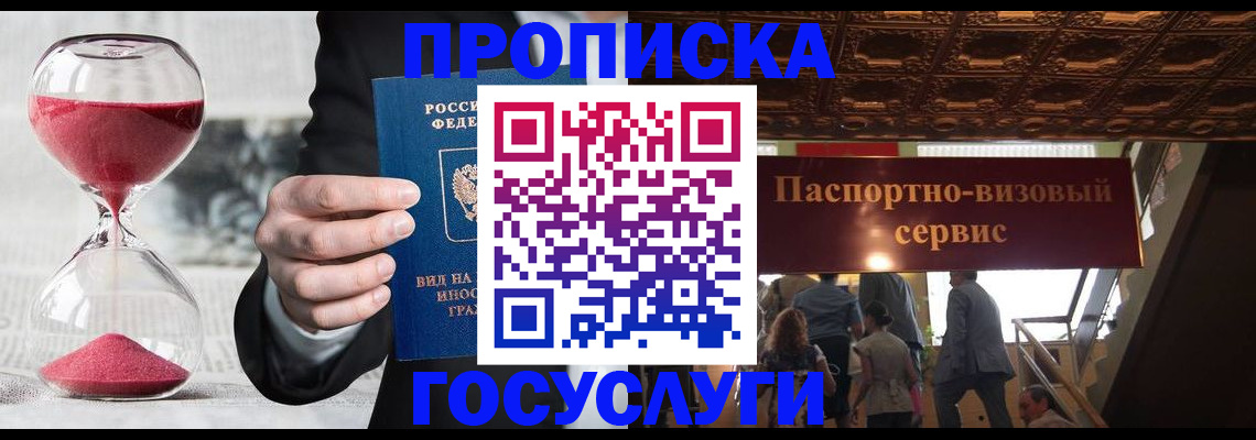 временная регистрация законно в Александровске