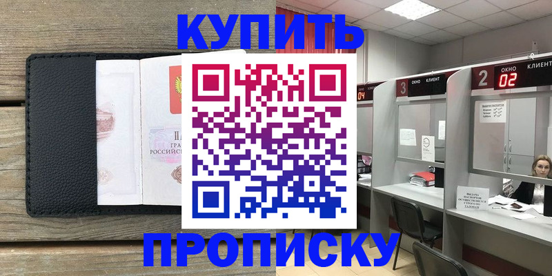 прописка для военкомата в Александровске
